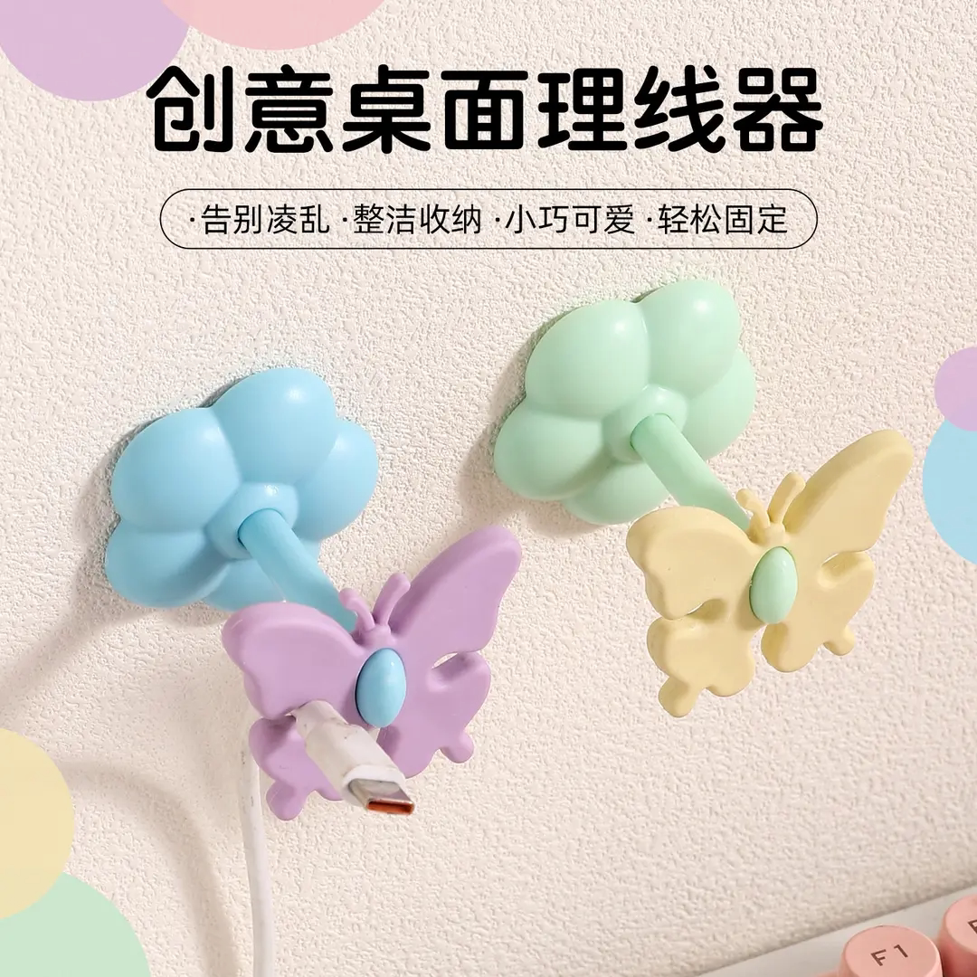 蝴蝶理线器家用客厅卧室手机多功能收纳充电线桌面整线神器新款