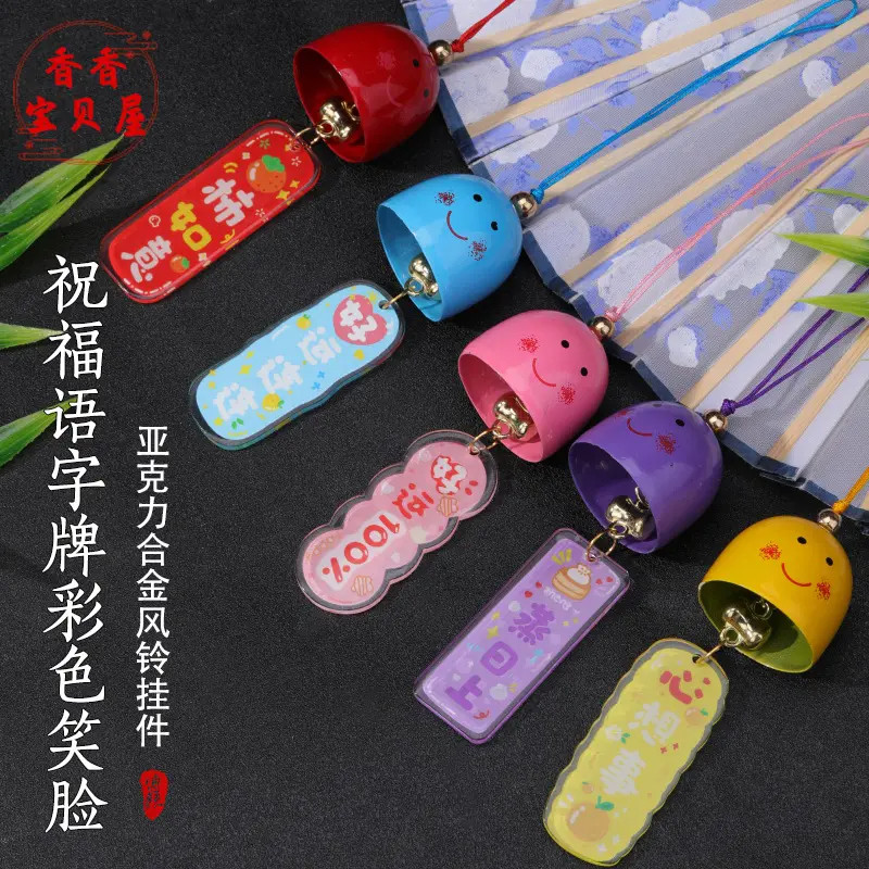 亚克力祝福语字牌彩色笑脸合金铃铛风铃挂件 diy挂饰门铃车载挂件
