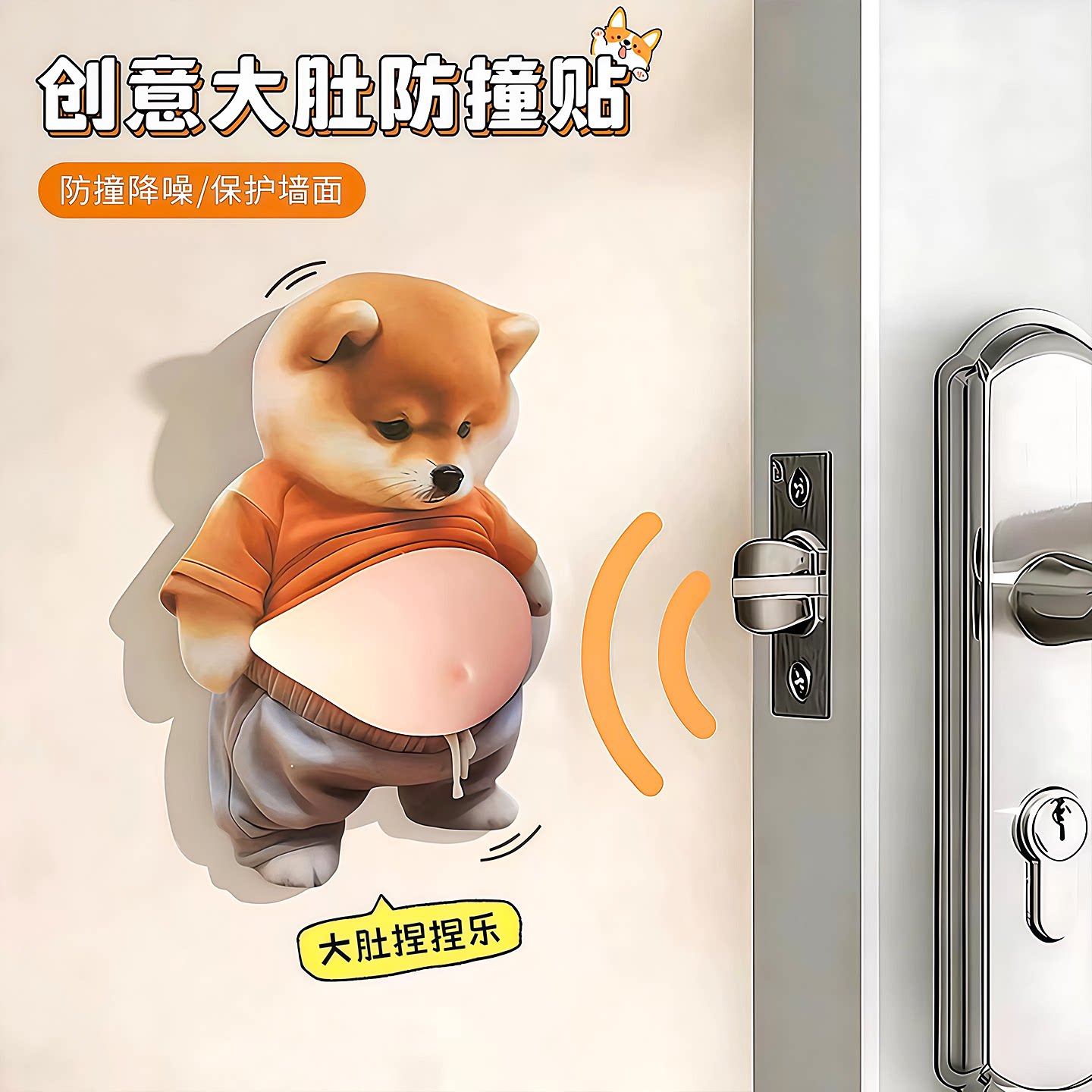 创意胖柴犬汽车防撞贴硅胶门挡立体捏捏乐墙贴卡通可爱家用静音垫