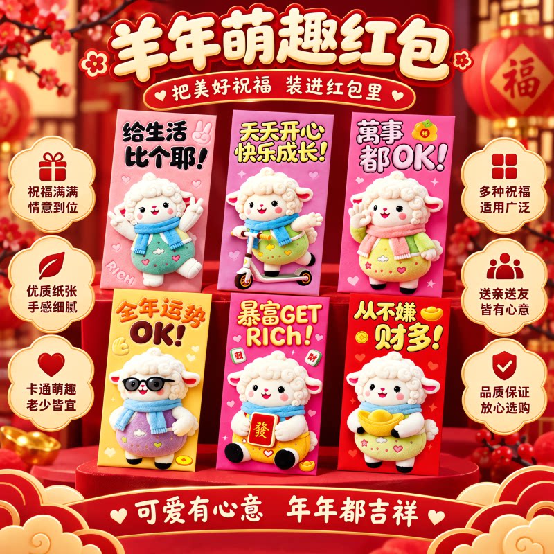 羊年新款卡通回礼压岁红包春节新年利是封个性创意通用2027年新款