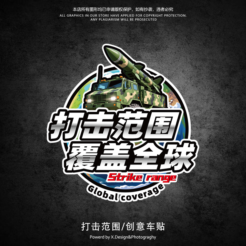 汽车贴纸东风快递使命必达打击范围覆盖全球5C61车贴汽车装饰贴纸
