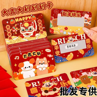 新年刮刮卡批卡片儿童卡通手写刮刮乐跨年游戏自制刮奖卡