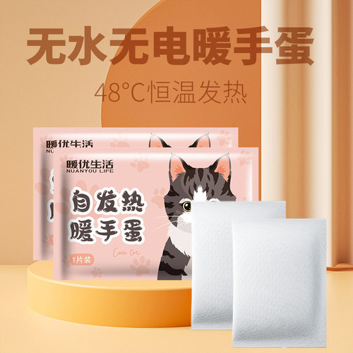 暖宝宝贴热敷暖贴防寒保暖热敷贴自发热暖身贴女生用冬季发热暖贴