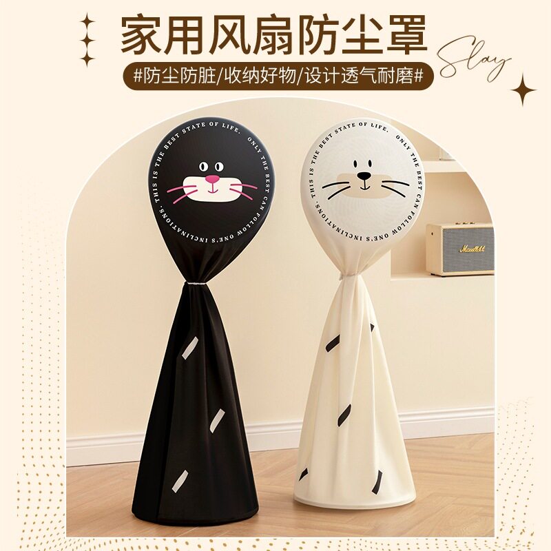 猫咪风扇风扇罩防尘罩通用布艺家用落地式立式半包全包电扇保护套