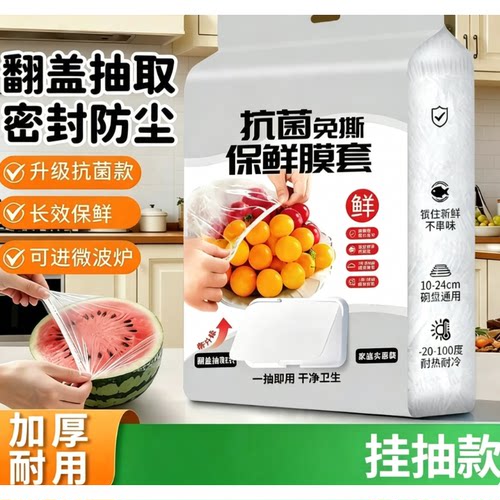 保鲜膜套一次性保鲜罩防尘保鲜松紧碗罩