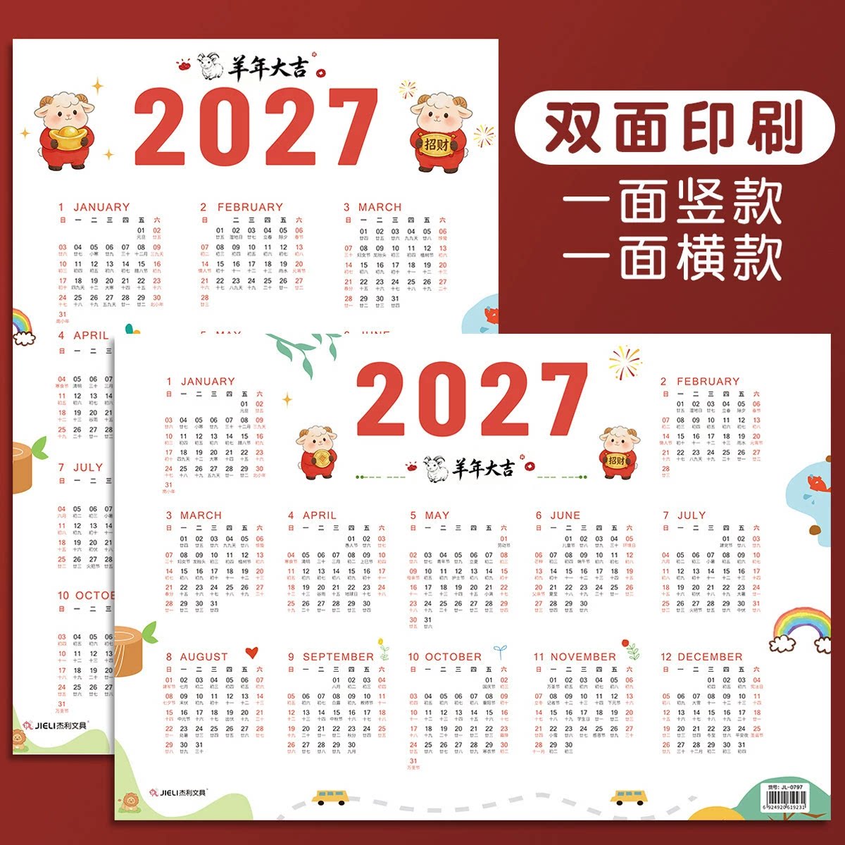 日历2027年新款挂历卡片一张台历纸年历单张日历纸新年月历纸