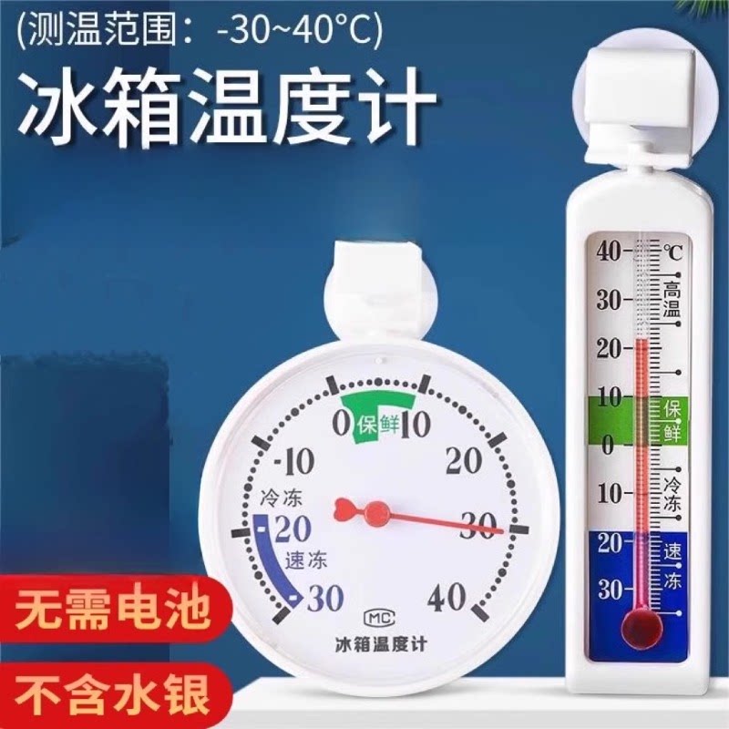 冰箱温度计专用冷藏冷冻医用内置测量温湿度表显示器冷库留样冰柜