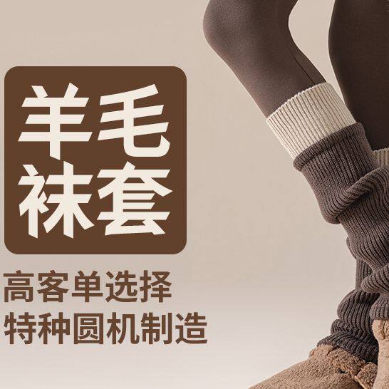 长筒袜套女秋冬羊毛加厚保暖日系拼色堆堆袜套针织袜子护腿套脚套