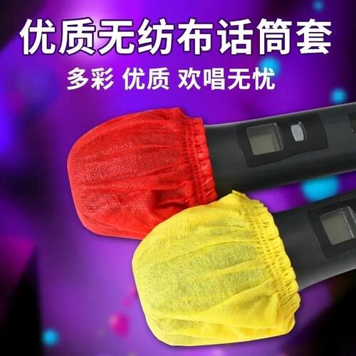 一次性话筒罩防喷套 KTV用咪套加大无纺布麦套防口水麦克风防护罩