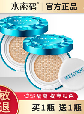 水密码气垫cc霜小蓝盒水cc遮瑕裸妆BB霜保湿隔离持久粉底液正品