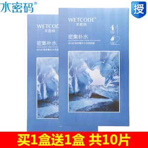 水密码密集补水双层面膜贴保湿修复水光精华提亮嫩肤丹姿护肤正品