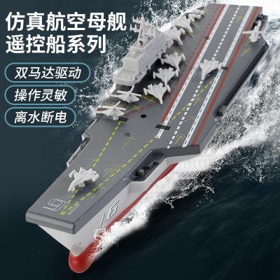 仿真航空母舰双马达驱动辽宁号2.4G遥控船可下水军舰电动玩具模型