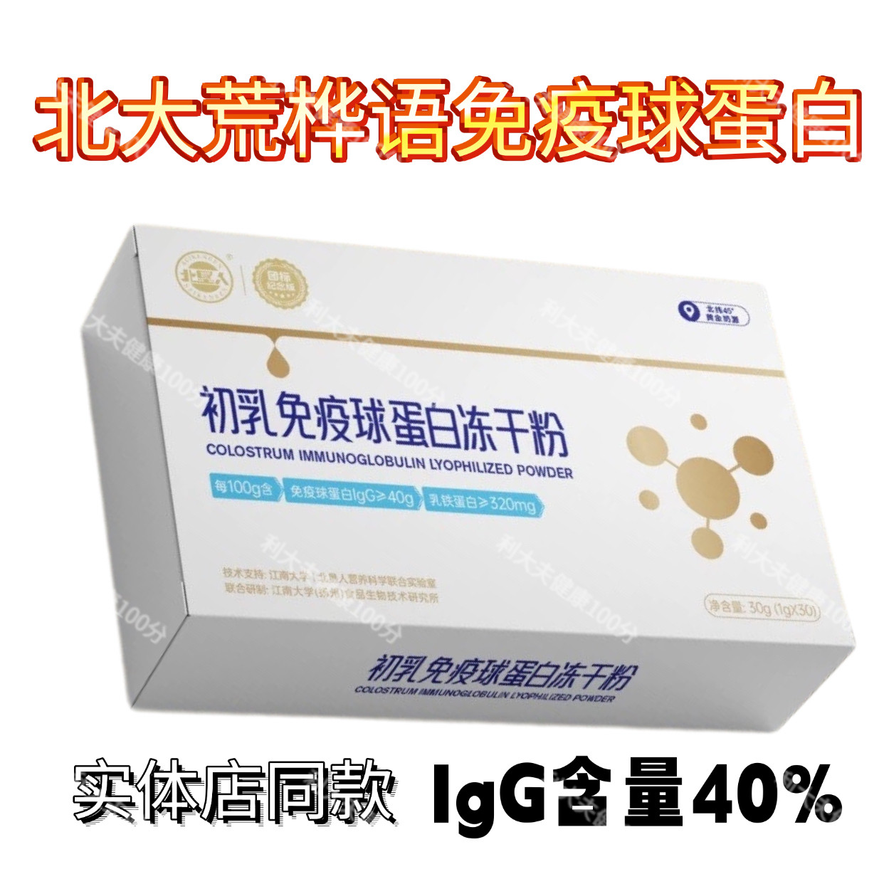 正品北大荒桦语牛初乳冻干粉免疫球蛋白北垦人IgG40%含量防伪