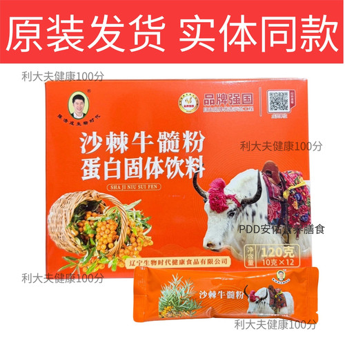 （3盒装）生物时代陈浩成沙棘牛髓粉蛋白固体饮料12袋/盒
