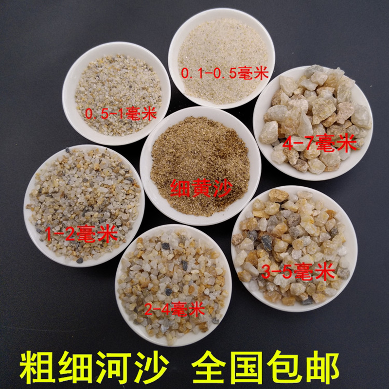 天然粗河沙沙子粗沙粒细沙沙土种花土壤种植土鱼缸铺底沙养花扦插
