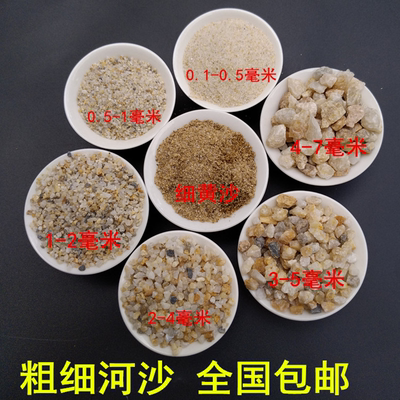 多肉种植颗粒鱼缸铺底专用粗河沙