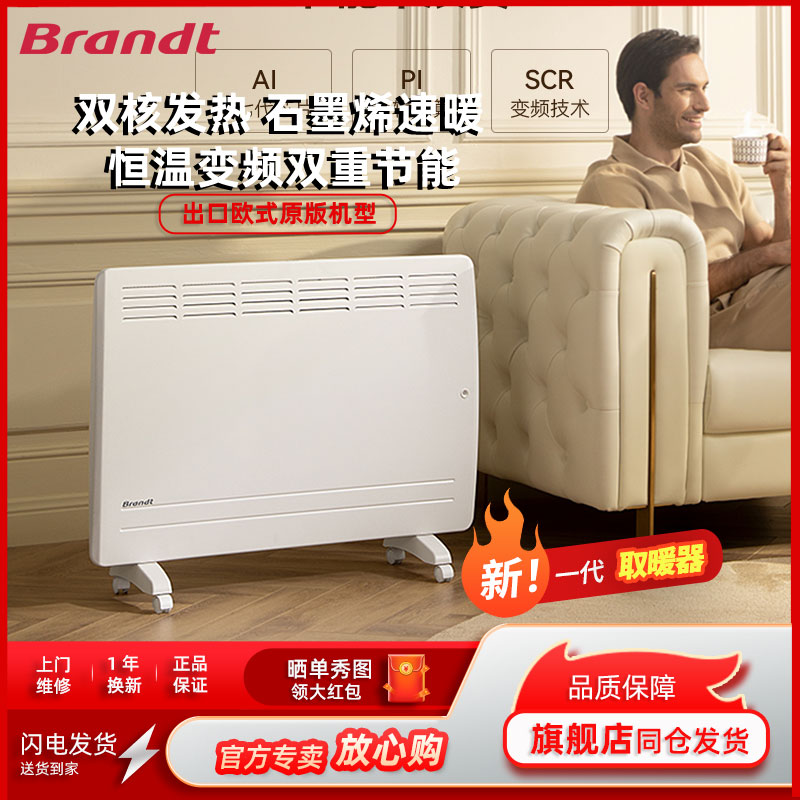 Brandt白朗白朗取暖器家用石墨烯电暖气片大面积电暖器炉暖风机