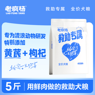 老疯杨救助粮随身装 看到流浪猫狗请给它喂一点独立小包装方便带