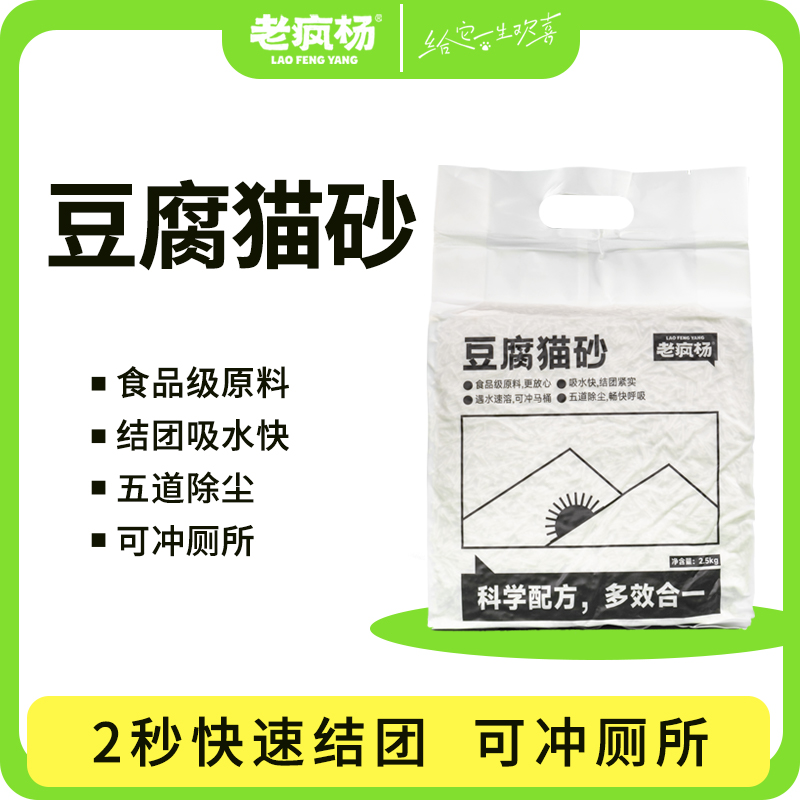 老疯杨纯豆腐猫砂植物原料快速吸水结团可冲厕所整箱
