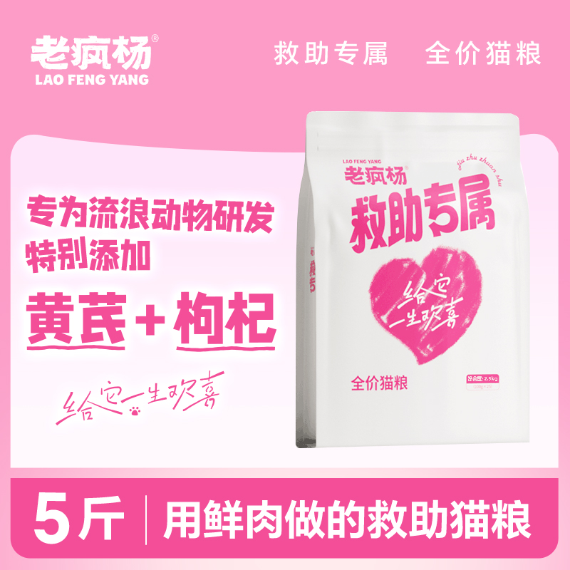 流浪猫救助小包装流浪狗老疯杨