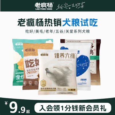 老疯杨狗粮试吃合集救助粮500g