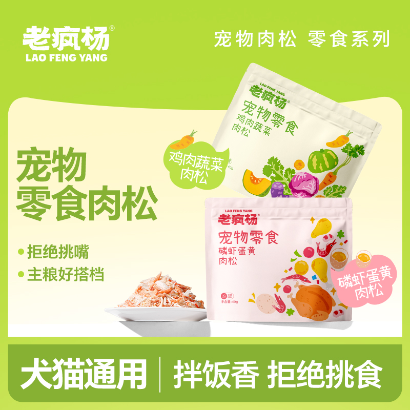 鸡肉蔬菜磷虾蛋黄肉松猫狗主粮