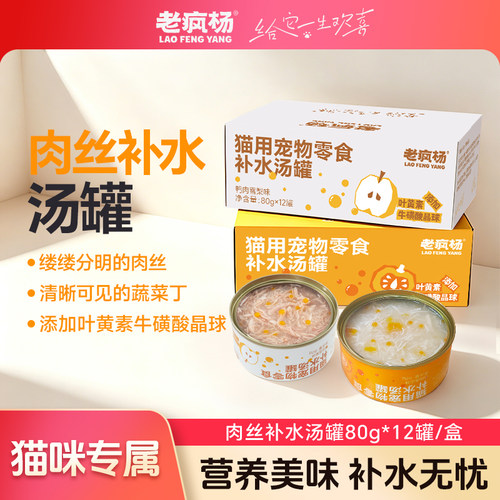 老疯杨猫罐头补水汤罐零食罐湿粮