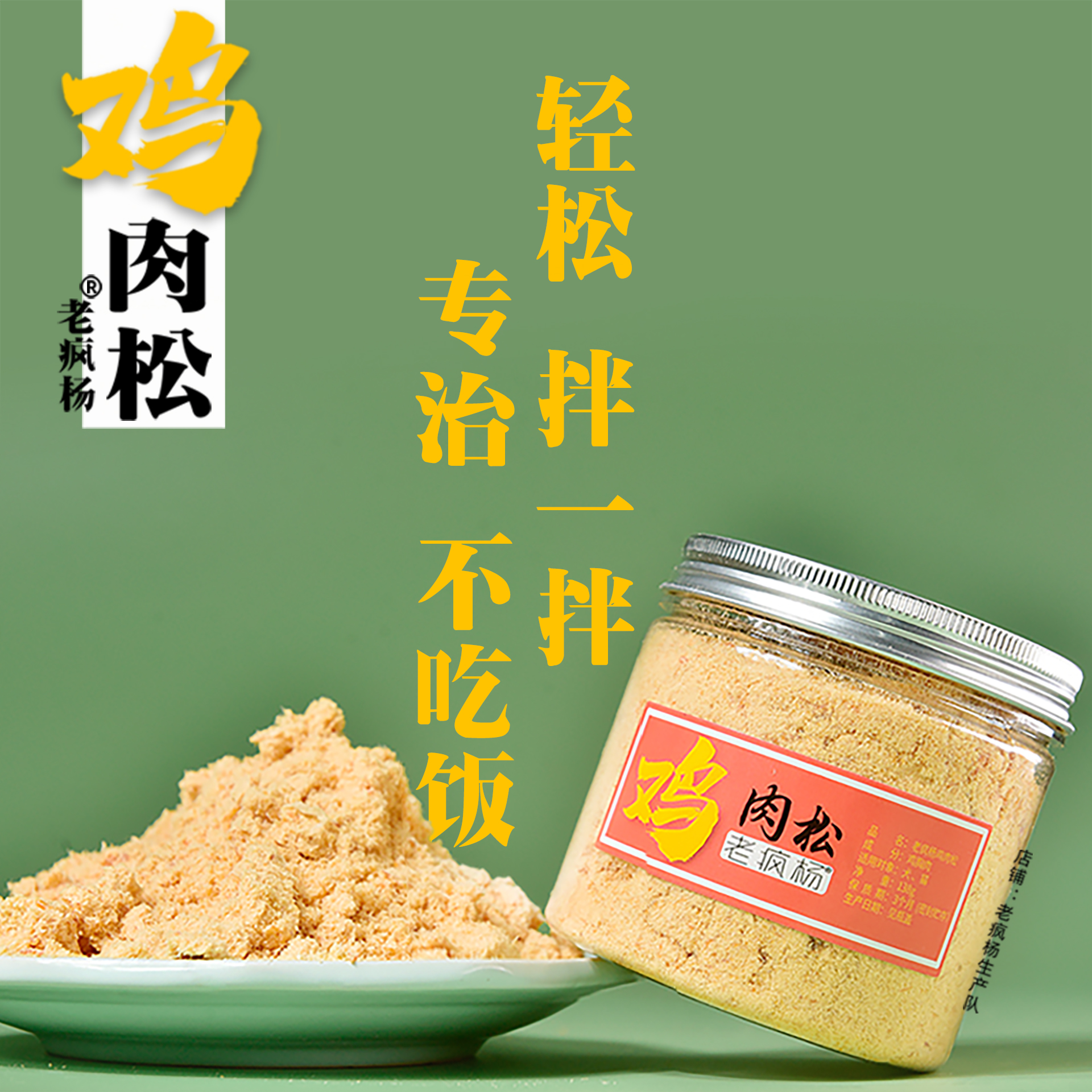 老疯杨 纯肉现磨鸡肉松 狗狗猫咪零食138g