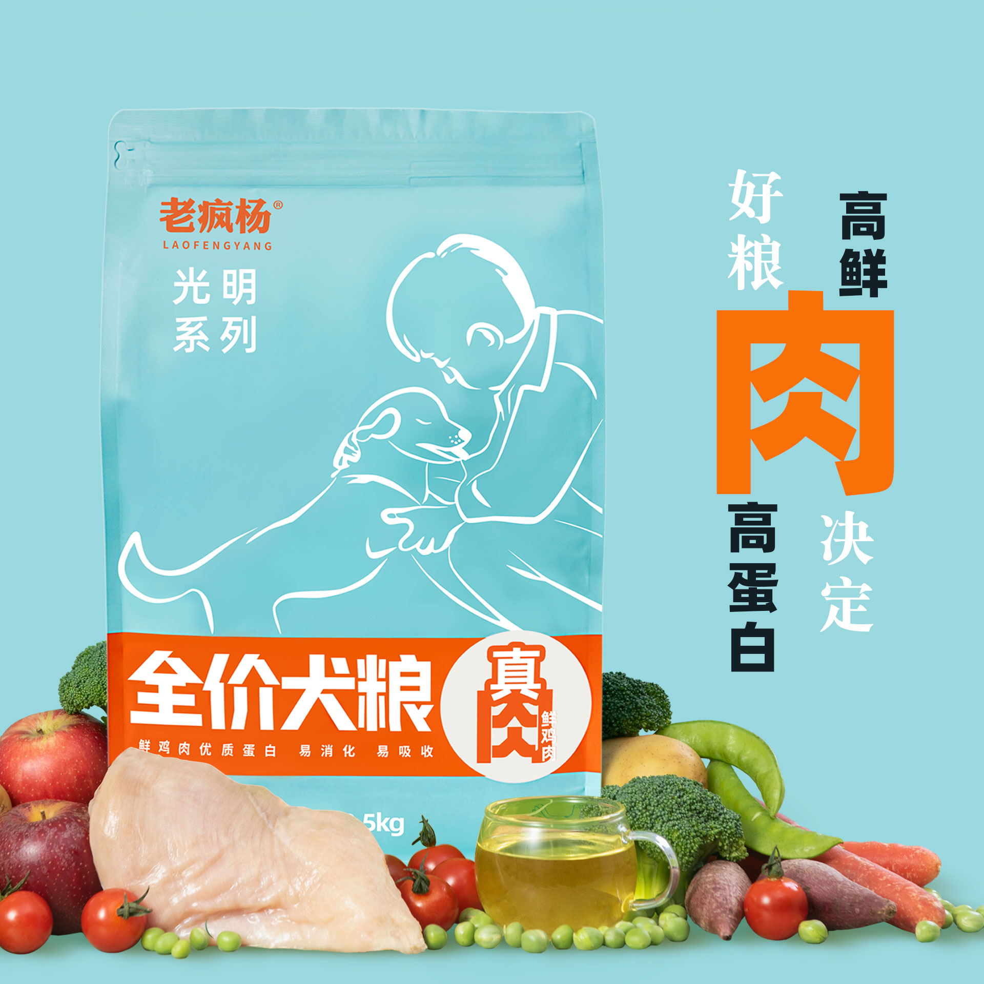 高蛋白鲜肉粮通用型鸡肉老疯杨