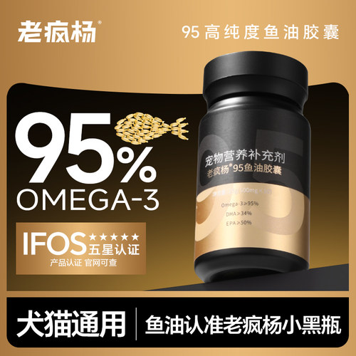 老疯杨小黑瓶95高纯度鱼油胶囊