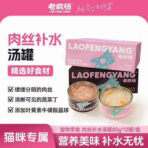 老疯杨猫罐头补水汤罐零食罐湿粮