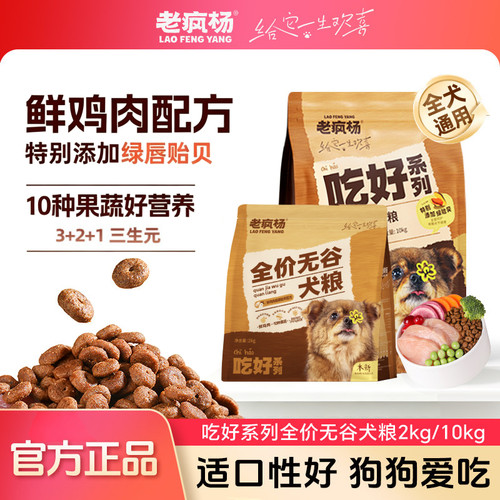 老疯杨吃好全价无谷犬粮10kg