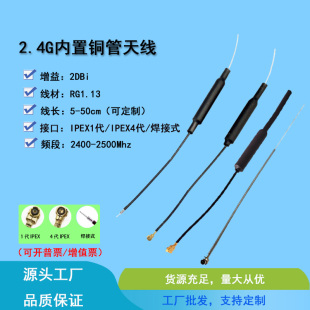 2.4g wifi模块3DB 无线路由器内置全向1代ipx4代IPEX接头铜管天线