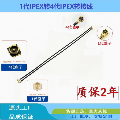 1代IPEX转4代IPEX转接线大转小
