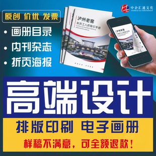 翻页电子画册PDF产品目录内刊杂志文集手册报告折页排版设计制作