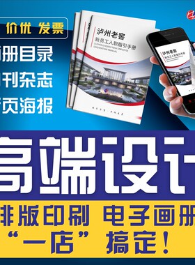 翻页电子画册PDF产品目录内刊杂志文集手册报告折页排版设计制作
