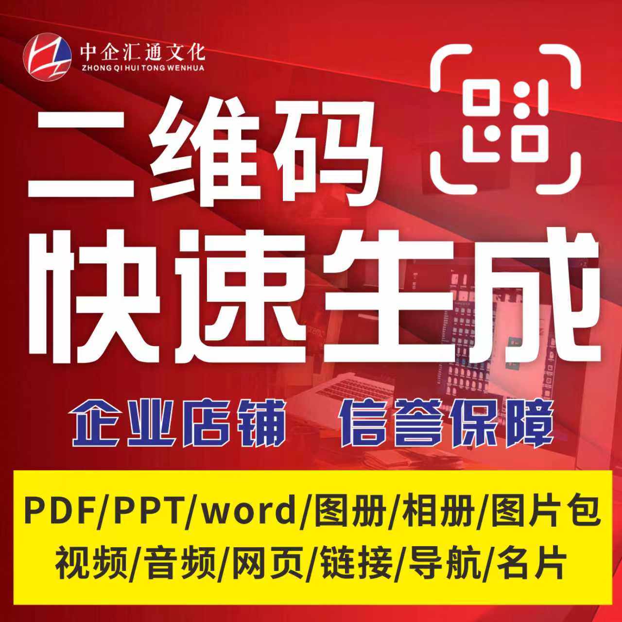 PDF文件图片音频视频word文档ppt网页链接导航名片生成二维码制作
