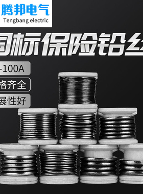 保险丝家用老式闸刀开关熔断丝空调保险铅丝3A5A10A15A20A25A30A