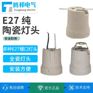 E27纯陶瓷灯头耐高温家用全陶瓷灯具纯铜芯螺口灯座养殖饲养场