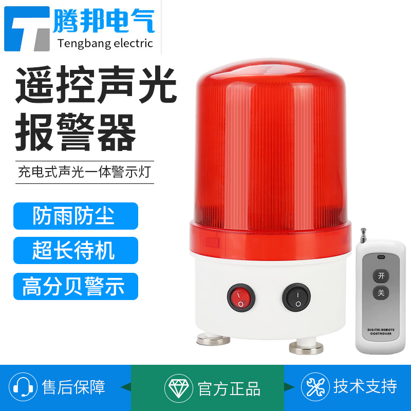 充电遥控报警器磁铁吸顶旋转警示闪烁报警器报警灯可定制语音声光