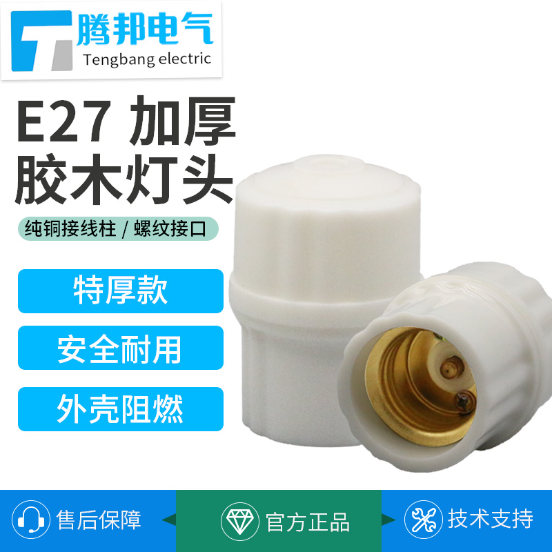 耐高温阻燃胶木吊式灯头家用螺口