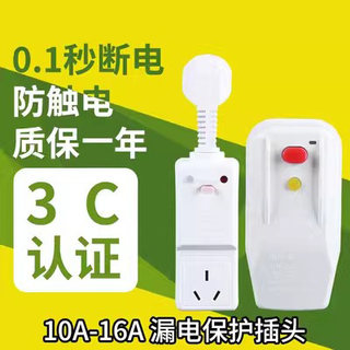 漏电保护插头电热水器通用10A16A空调防漏电保护器开关家用带电线