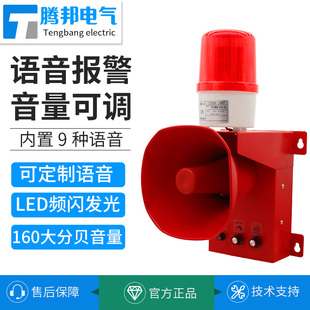 警示灯 声光报警器工业可调语音喇叭高分贝大功率220V可定制九音款