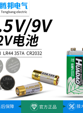 12V 9v电池方形电池万用表报警器剃须刀遥控汽车层叠方块干电池