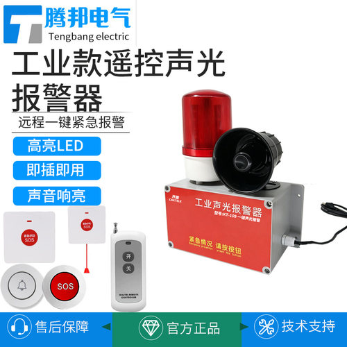 一键报警器消防工厂车间无线工业火灾联动警铃一体式声光警报装置