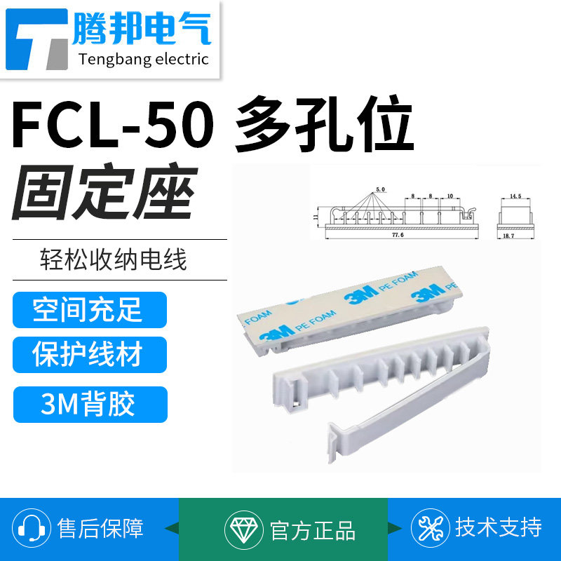 固定座电线线夹理线扁线排线夹过