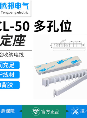 FCL-503M胶固定座电线线夹理线扁线排线夹多孔位不易松安装便捷