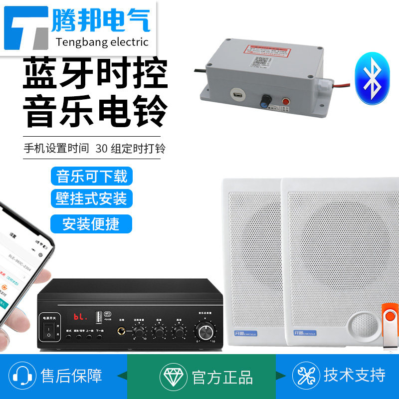 音乐电铃播放器MP3功放机智能校园广播系统播放打铃学校工厂使用