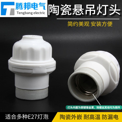 陶瓷灯头e27螺口灯座家用耐高温