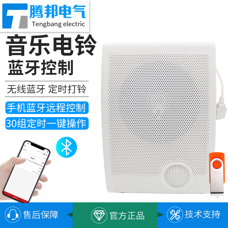 智能音乐电铃手机蓝牙学校工厂自动定时打铃器带插头U盘内置音乐